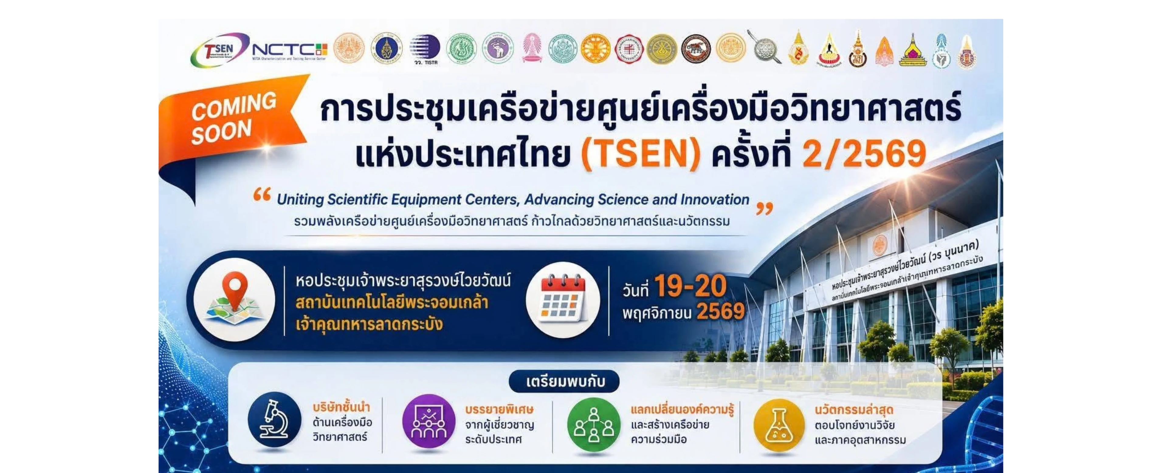 Professional Vacuum Partners ร่วมออกบูธจัดแสดงผลิตภัณฑ์ระบบสุญญากาศในงานประชุม TSEN ครั้งที่ 2/2569